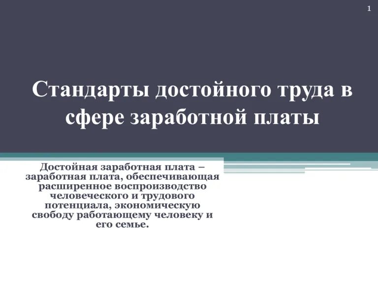 Достойно оплачиваемую. Достойная оплата труда. достойный труд. концепция достойного труда. рисунок достойный труд достойная зп.