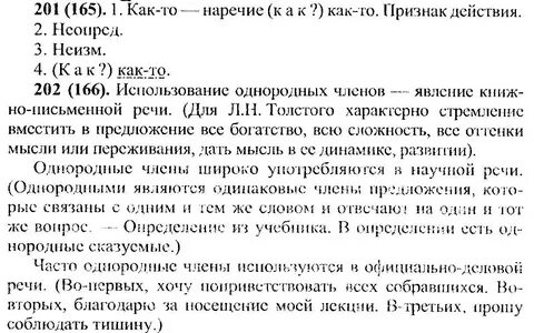 Русский язык восьмой класс номер 50