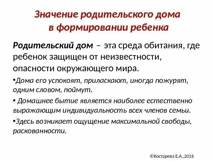 Значение родительского дома. Значимость «родительского языка» в когнитивном развитии ребенка. Родительский очаг. Смысл тренингов