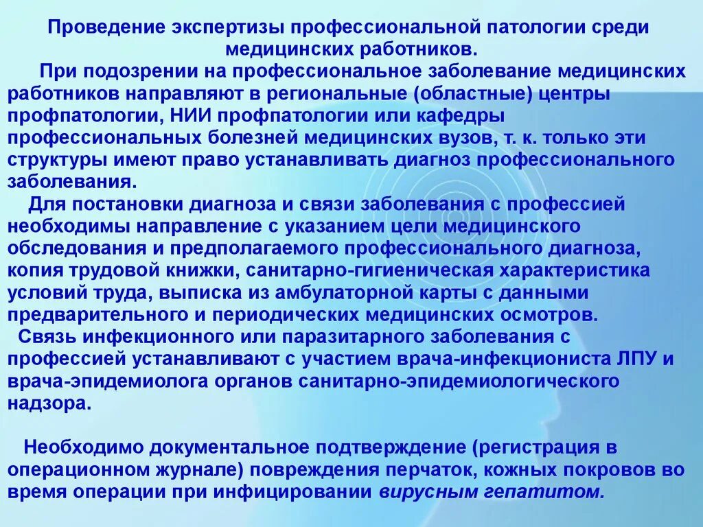 Профессиональные заболевания медработников. Профессиональные вредности медицинских работников. Профилактика профессиональных заболеваний медработников. Профпатология. Профессиональные заболевания медицинских работников. Какое учреждение устанавливает диагноз профессиональное заболевание