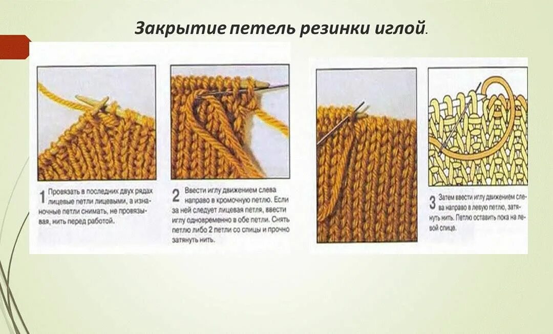 Как закрыть петли резинки 1х1 спицами красиво. Закрытие петель иглой резинка 1х1. Закрытие петель иглой резинка 1х1 итальянским. Закрытие петель спицами резинки 1х1. Эластичное закрытие резинки 1х1.