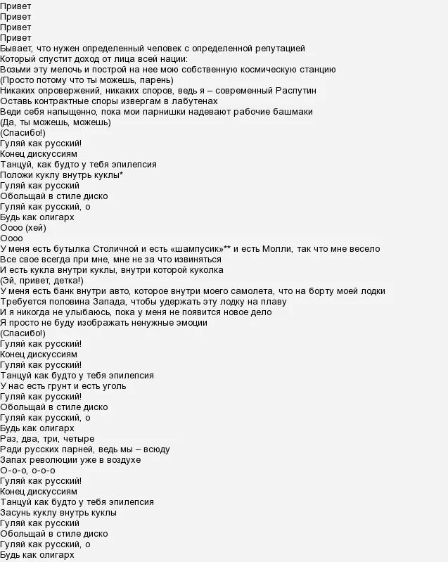 тексты песен на английском языке с переводом. летс пати перевод. Party like a russian текст. робби уильямс russian party текст. Robbie williams party like a russian обложка.