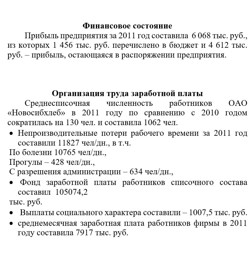 Пояснительная записка финансовой отчетности. Состав пояснительной Записки к бухгалтерской отчетности. Образец пояснительной Записки к бухгалтерскому балансу. Образец составления пояснительной Записки к годовому отчету. Пояснительная записка к балансу образец.