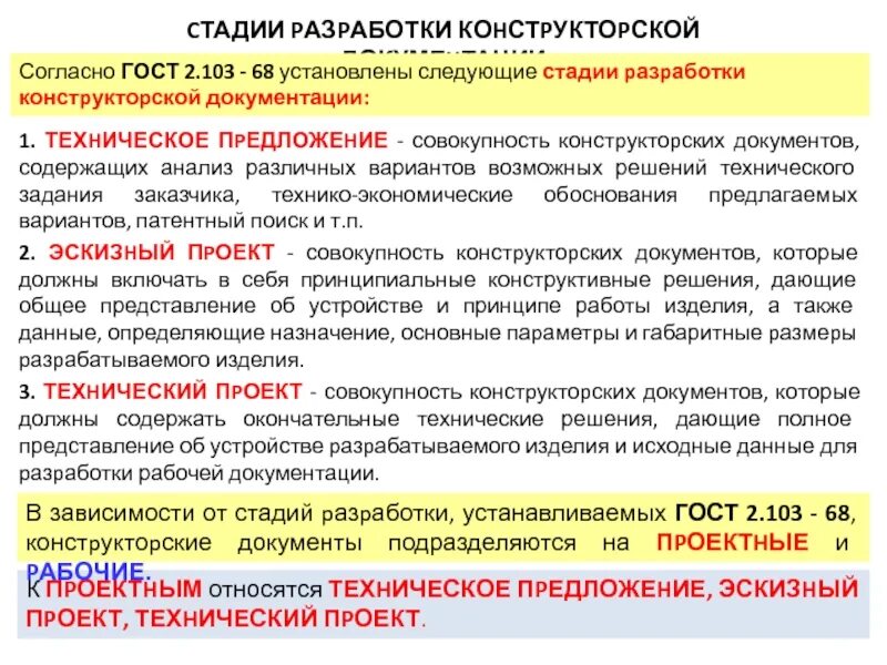 Стадии разработки конструкторской документации. Разработка рабочей конструкторской документации. Этапы разработки рабочей конструкторской документации. Стадии проектирования конструкторской документации.