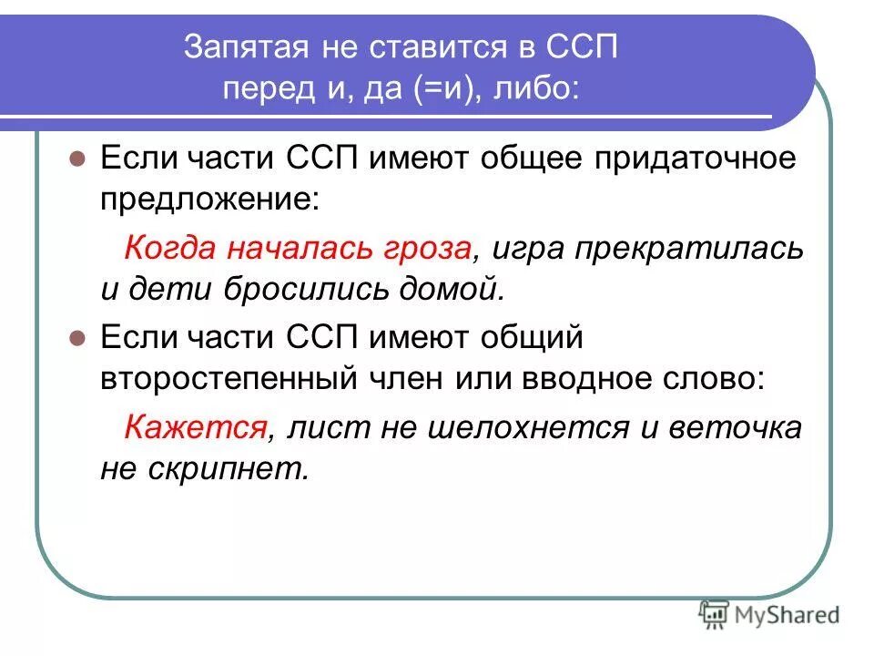 Однако когда ставится