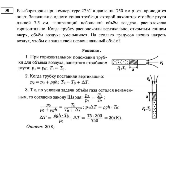 Масса колбы со ртутью. Трубка постоянного сечения это. Решить все задачи по термодинамике. Стеклянная трубка запаянная с одного конца. Алгоритм решения задач по термодинамике.