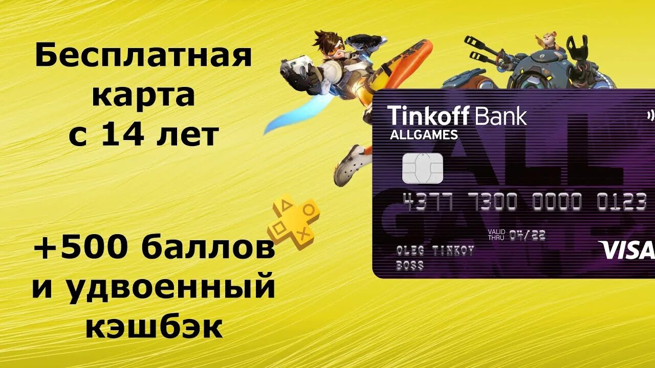 Игры с выводом на карту тинькофф 2024. Игровая карта тинькофф. Карта тинькофф гейм. Тинькофф Алл геймс дебетовая. Карта тинькофф Алл геймс.