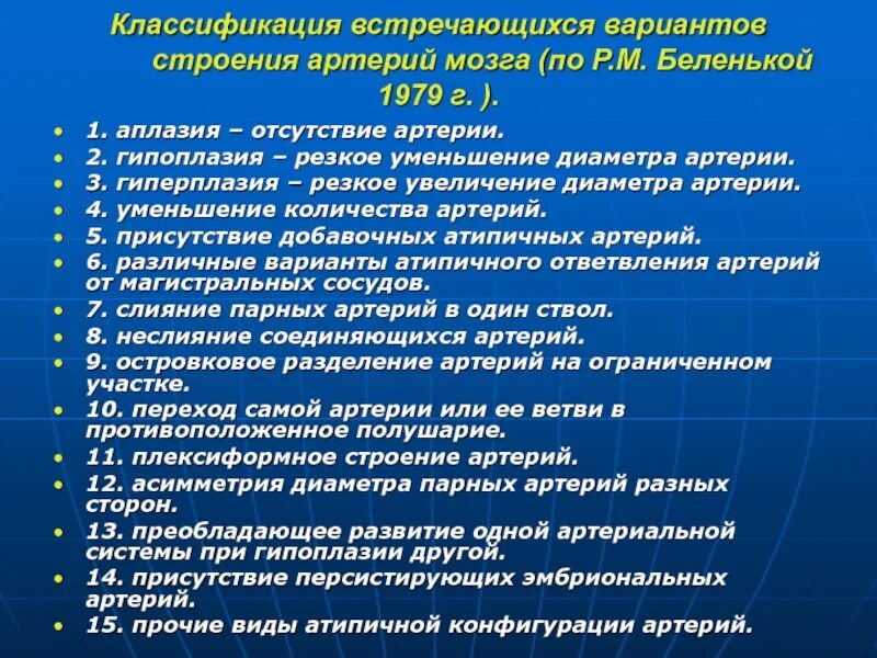 Аплазия соединительной артерии. Аплазия мозговой артерии. островковое разделение основной артерии. гипоплазия передней мозговой артерии. гипоплазия а1 сегмента правой передней мозговой артерии.
