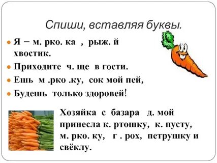 Как правильно пишется слово морковь