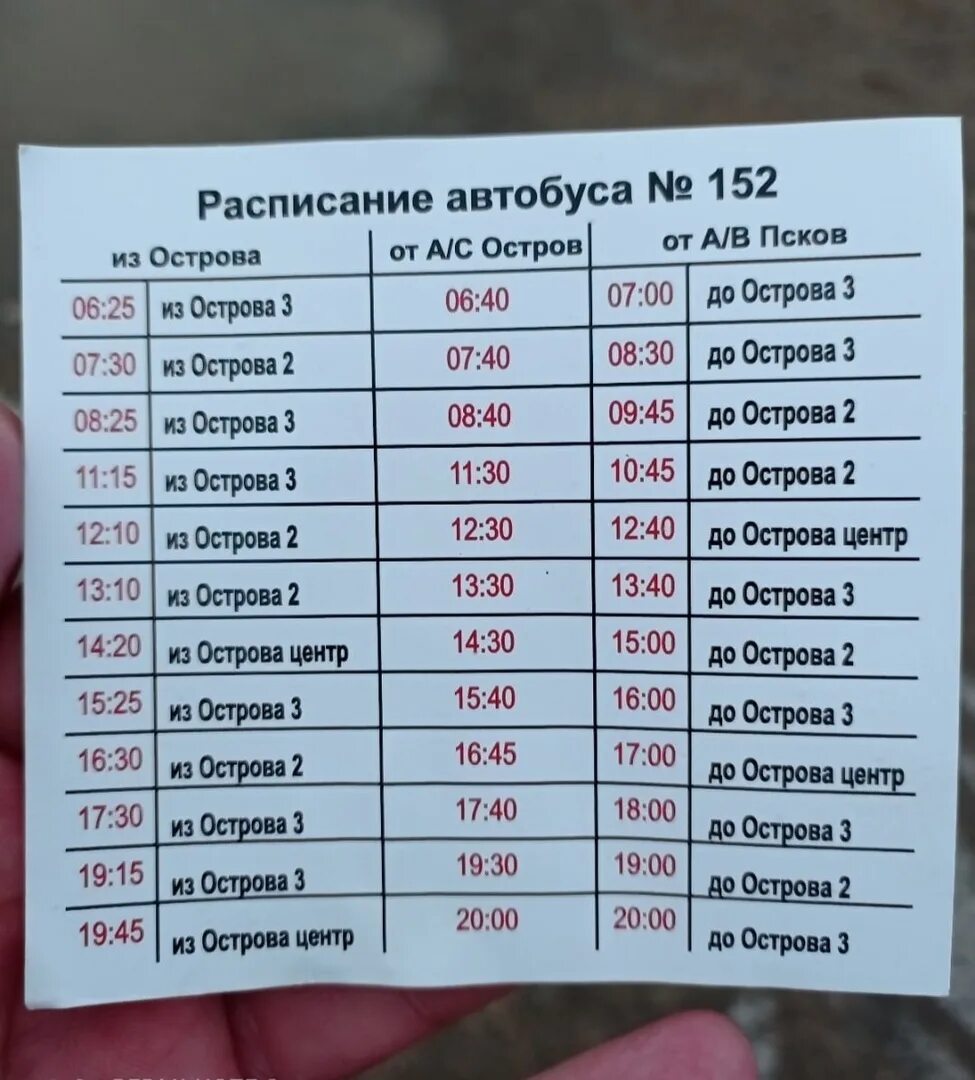 Расписание 133 великие луки. Расписание 153 автобуса северодвинск. Расписание автобусов великие луки. Расписание автобусов невель великие луки. Расписание 133 великие луки.