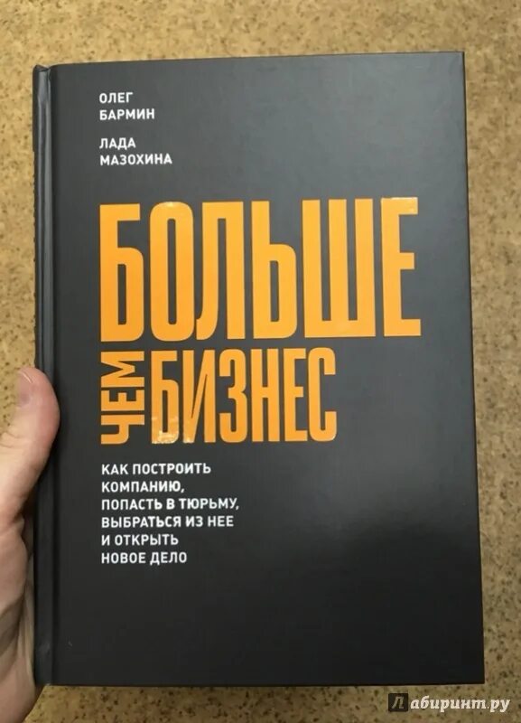 Дело ба. Книги написанные в тюрьме. Книга как построить тюрьму. Как написать книгу и заработать. Книга как не попасть в тюрьму.