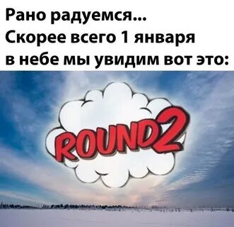 Рано радуешься