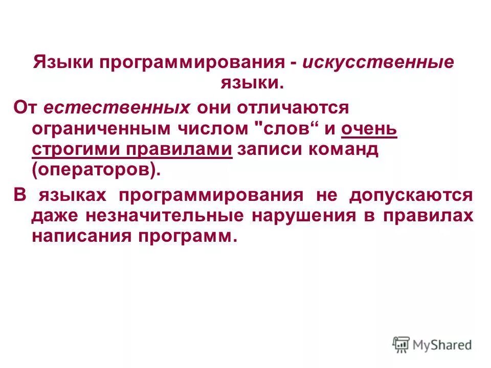 Искусственные языки. Языки программирования. Языки программирования виды таблица. Искусственные языки примеры. Искусственные языки презентация.