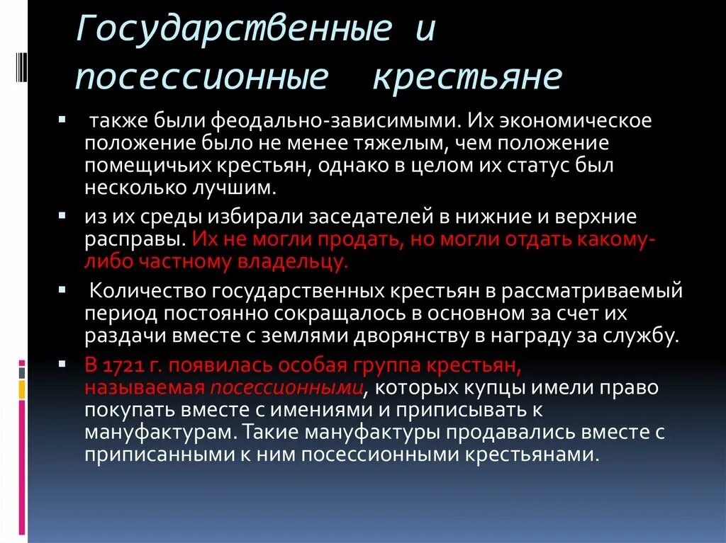 Три основные категории крестьян. Удельные крестьяне это определение. Государственные крестьяне это кратко. Государственные или крестьяне. Государственные крестьяне.