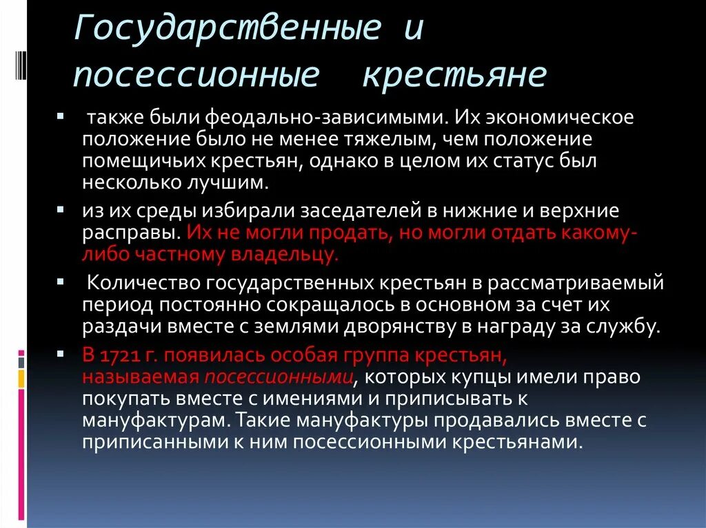 Обязанности государственных крестьян. Посессионные крестьяне и приписные крестьяне. Государственные приписные посессионные крестьяне. Издание указа о посессионных крестьянах. Обязанности приписных крестьян.