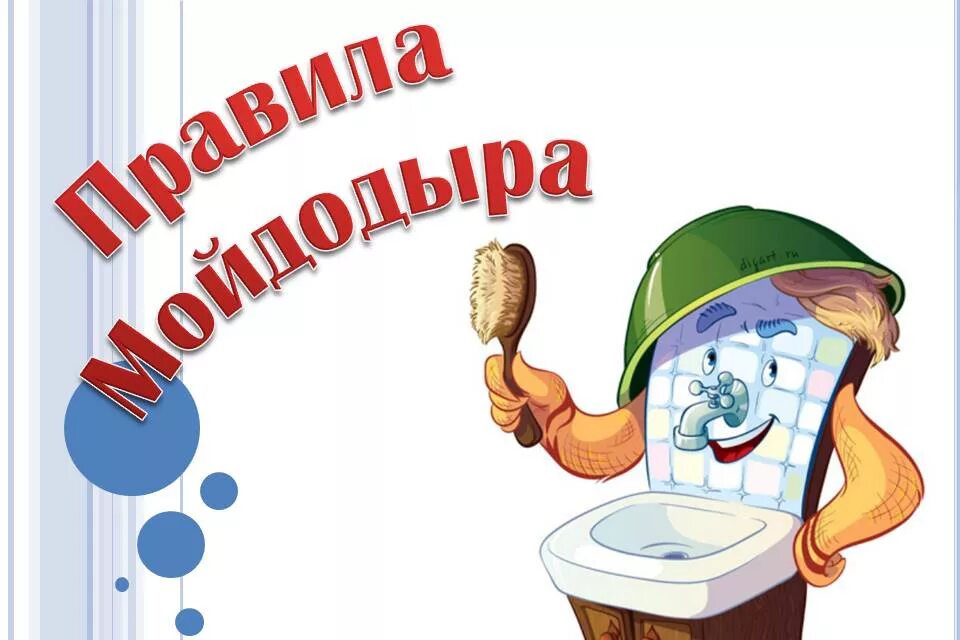 Играй чистоту