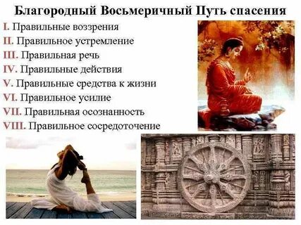 Благородный путь