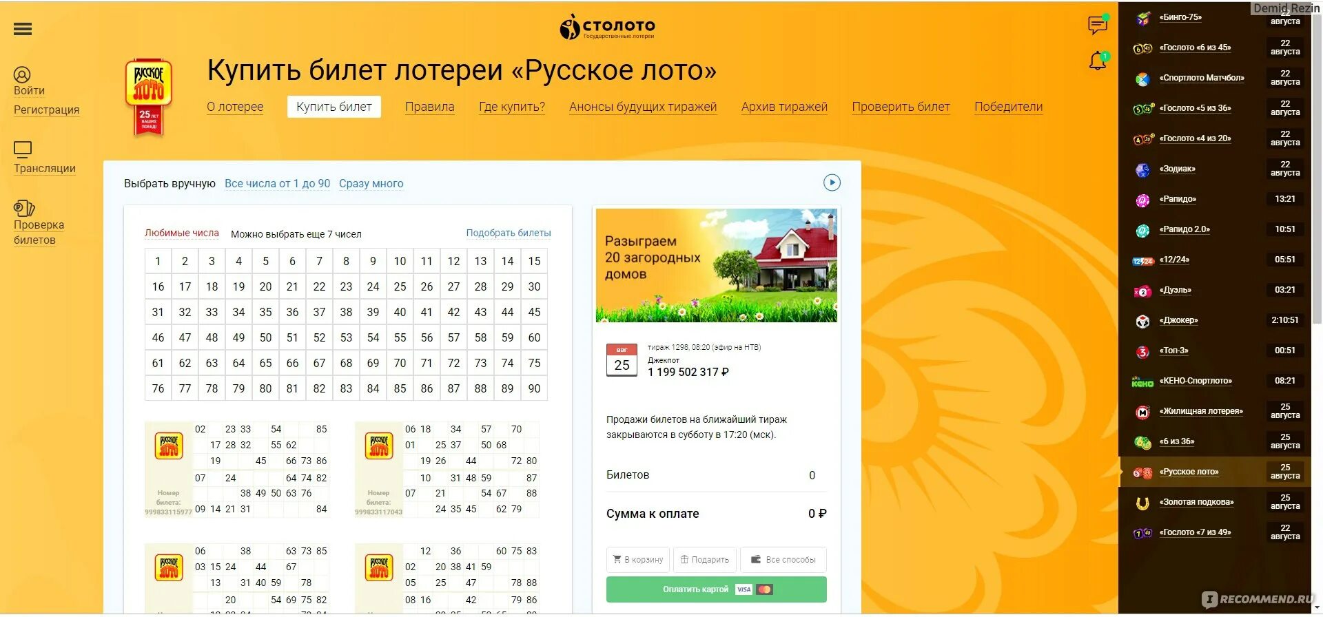 Купить русское лото через телефон