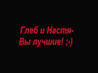 Подойти к насте