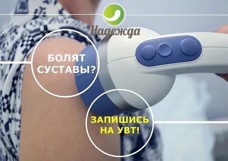 Биомагнитные регенераторы коленных суставов