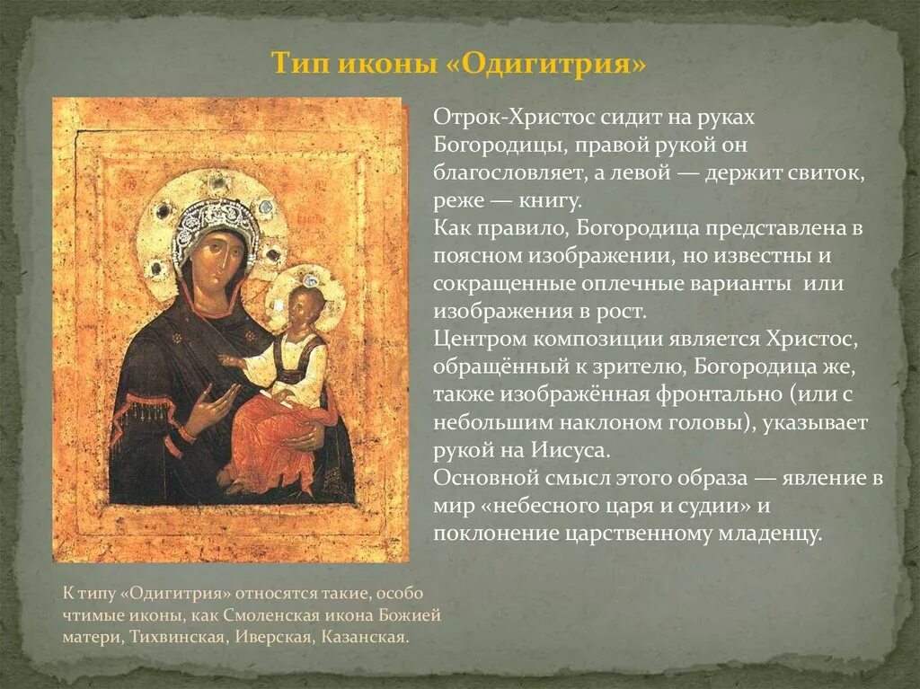 Казанская и владимирская икона божией матери различие. Смоленская иверская икона божьей матери. Тихвинская икона богородицы ростовая. Божья матерь владимирская отличия и казанская икона божией матери. Отличия иконой божией.