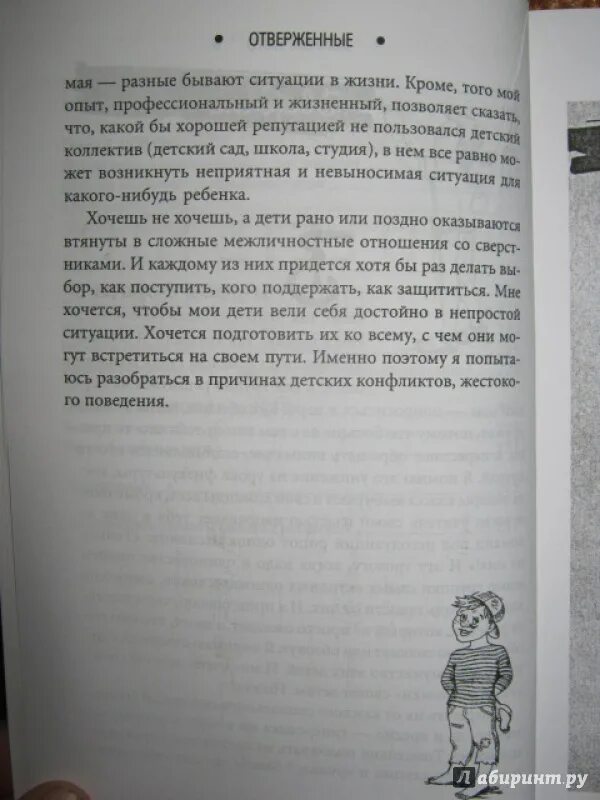 Отверженный 5 опсокополос читать. Сестра Отверженная книга.