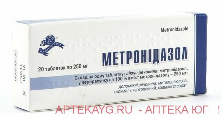 Метронидазол таб. Метронидазол 0 25 мг. метронидазол таблетки 0.25 мг. метронидазол таб 0.25 г №20. метронидазол таб 0.5 г №20.