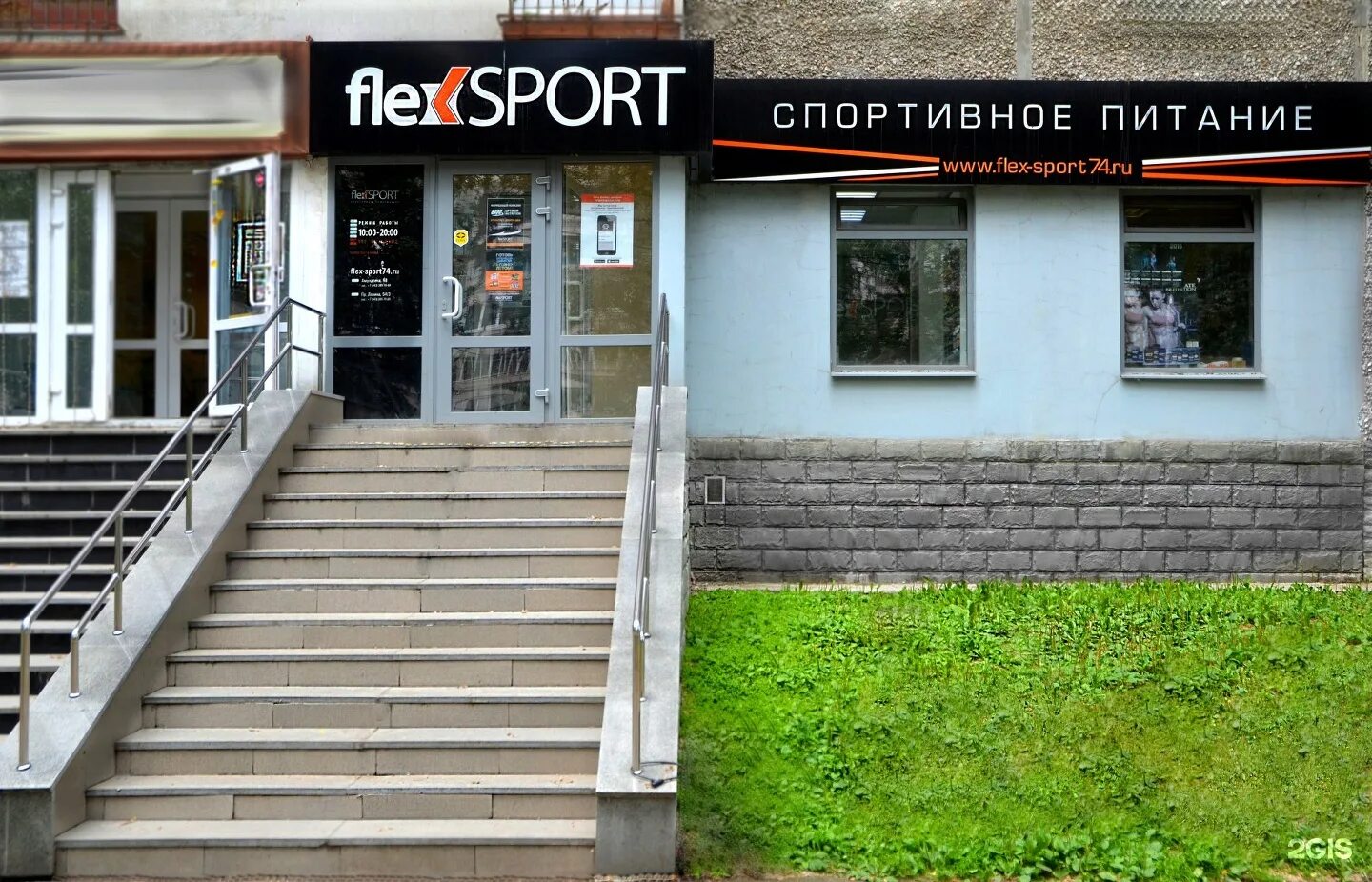 магазин флекс