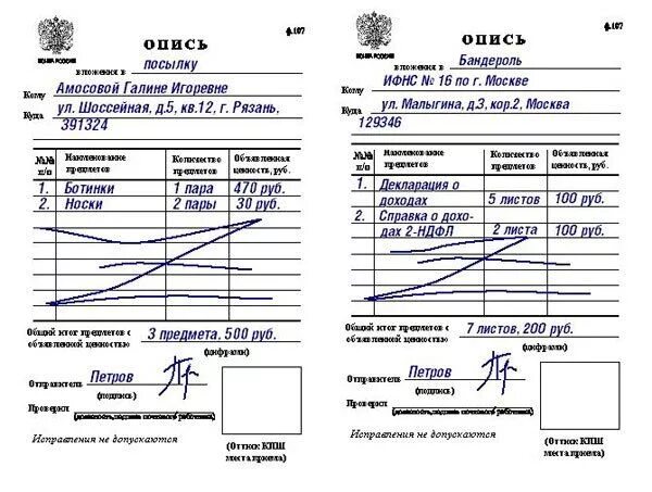 Как отправить заказное письмо с описью. Как заполняется опись письма. образец заполнения описи вложения от юридического лица. ф 107 опись вложения письма пример заполнения. пример заполнения описи вложения в ценное письмо.