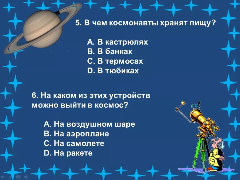 Вопросы на тему космонавтики. Вопросы про космос для детей. Загадки про космос 7 лет