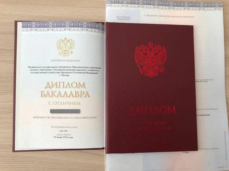 Второе высшее как называется