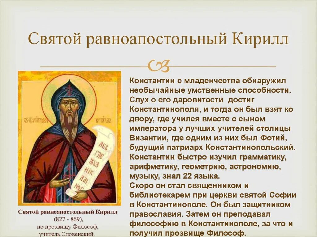 Доклад о святых. Сообщение о русских святых. Сообщение про святых