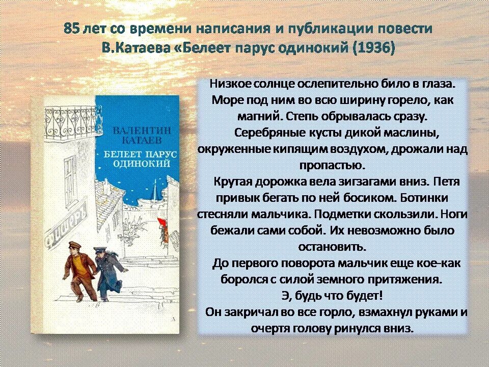 Катаев Белеет Паркс одинокий краткое содержание. Белеет Парус одинокий краткое содержание. Белеет Парус одинокий кратко. Белеет Парус одинокий Катаев текст.