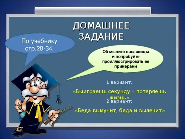 Беды мучат да уму учат значение пословицы. Проиллюстрировать пословицу выиграешь секунду потеряешь жизнь. Беда вымучит беда и вылечит. Беда вымучит беда и вылечит иллюстрация. Иллюстрация к пословице беда вымучит беда и вылечит.