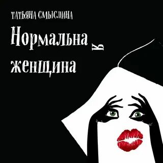 Нормально дам