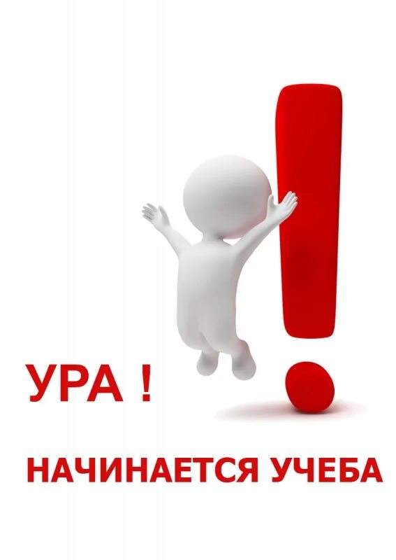 Завтра начинается занятие. Занятия надпись. Завтра начинается занятие. Завтра начинаются занятия. Мое завтра начинается сегодня.