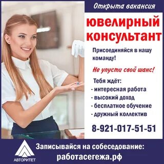 Работа консультантом