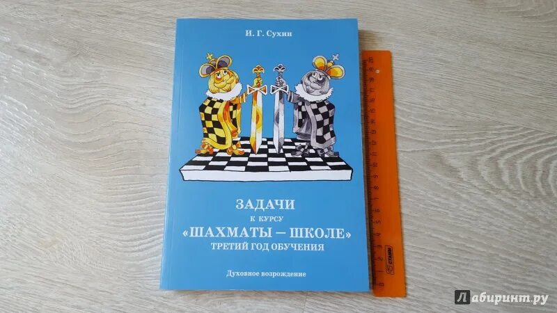 Сухин программа. Шахматные книги сухин. шахматы для детей сухин задачи. сухин шахматы школе.