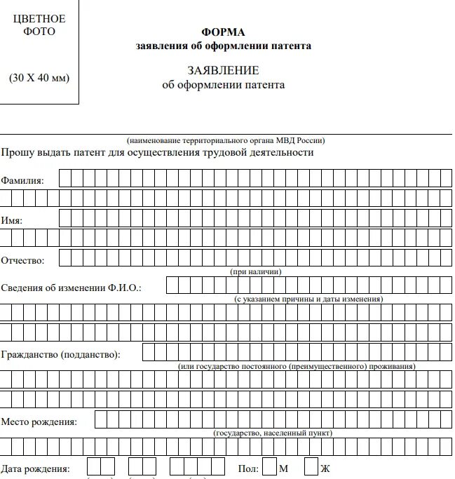 Когда нужно подавать на патент. Заявление об оформлении патента. Форма заявления об оформлении патента образец. Бланк на заявления на оформления патента. Форма заявления для продления патента.