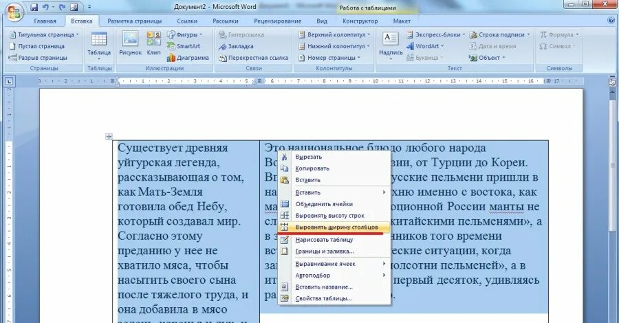 По левому краю в ворде. Выравнивание в столбце. Как выровнять столбец в Ворде. Как выровнять Столбцы в Ворде. Как выровнять столбики в Ворде.