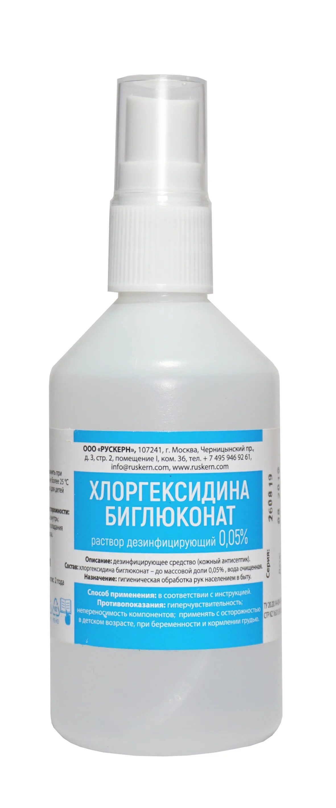 Хлоргексидин биглюконат 0.05 кожный антисептик. Хлоргексидин спрей 0.05. Хлоргексидин - 0,05% 100 мл. Хлоргексидин биглюконат 100мл Рускерн. Раствор хлоргексидина биглюконата 0 5