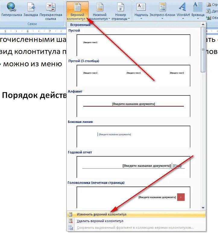 Нумерация страниц и листов в ворде. Колонтитул в документе. Гумерация страниц в ворд. Нумерация страниц в Ворде. Страницы в Ворде.