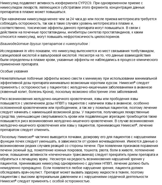 Лекарство нимесил инструкция. Нимесил инструкция. Нимесил инструкция по применению порошок инструкция по применению. Инструкция лекарства нимесил. Нимесил противопоказания.