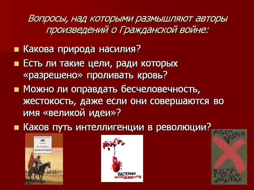 Произведение будет кровь. Описание насилия в литературе. Произведения о гражданской войне. Литературные произведения о жестокости.