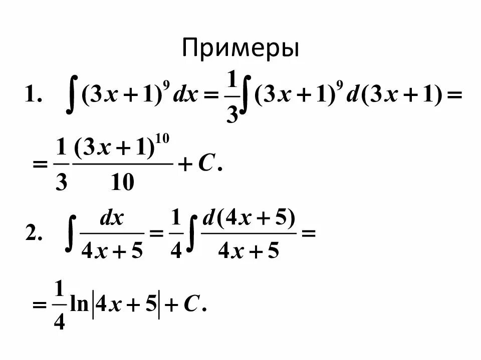 S интеграл. Решение интегралов для чайников с нуля. интегралы примеры. неопределенный интеграл примеры с решениями. решить неопределенный интеграл примеры.
