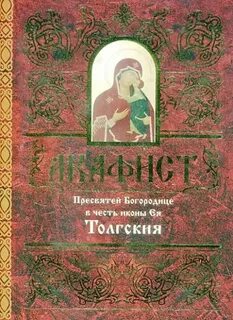 Акафист пресвятой богородице целительница
