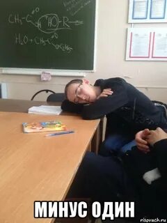 С ней минус