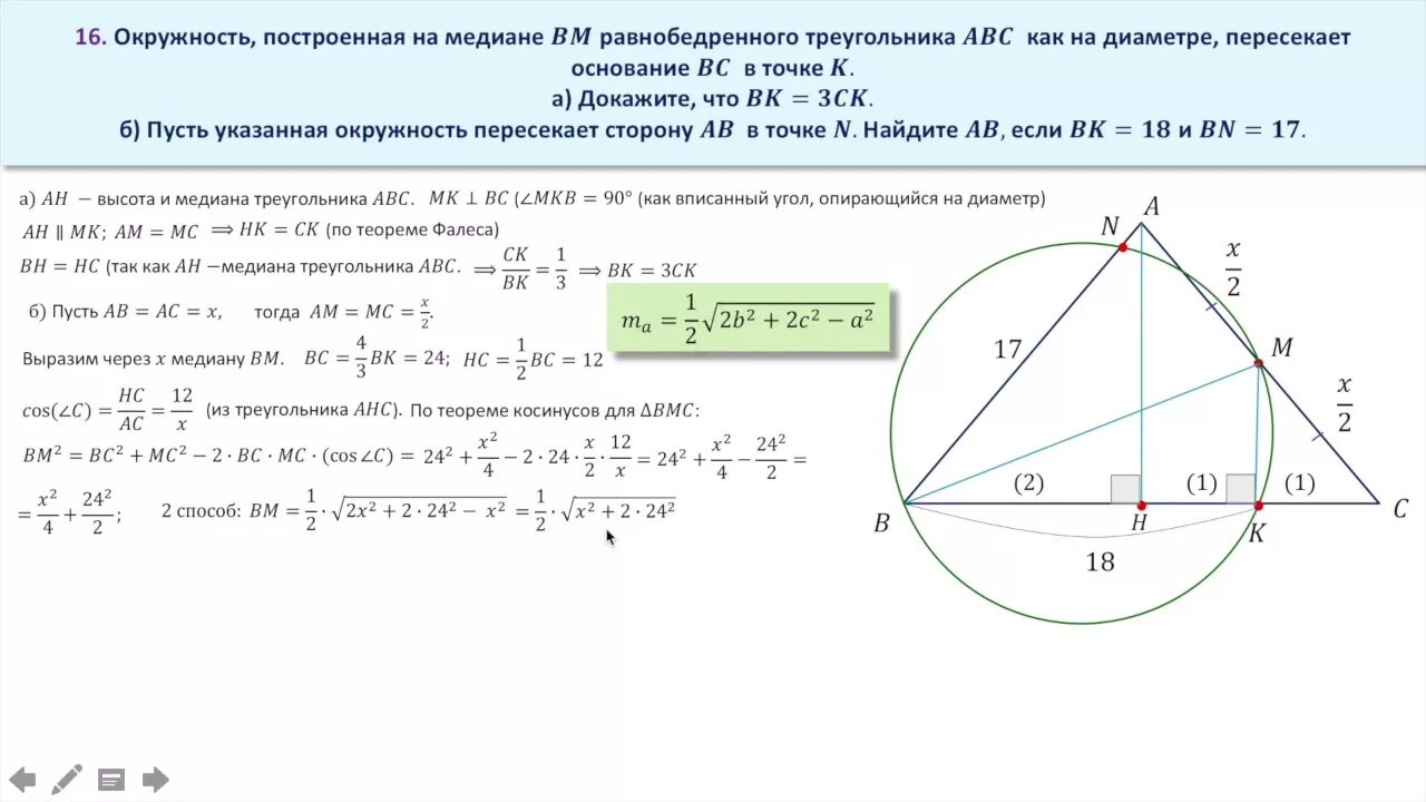 Пусть а б с стороны треугольника. Планиметрия задачи с решениями. Задачи по планиметрии.. Как построить диаметр окружности. Задачи на вписанную окружность в треугольник с решением.