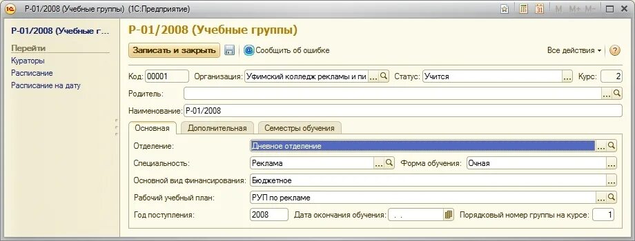 1с фио руководителя. 1с фио руководителя. 1с предприятие колледж. 1с фио руководителя. 1с фио руководителя.
