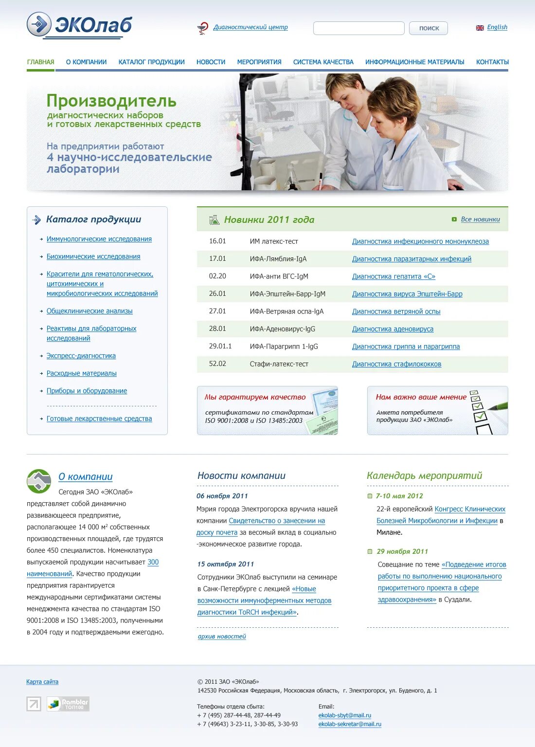 эколаб электрогорск телефон. зао "эколаб" электрогорск тесты. эколаб химия логотип. зао эколаб эмблема. зао эколаб электрогорск.